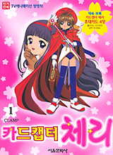 Cardcaptor Sakura Korean Anime Comic Volume 1